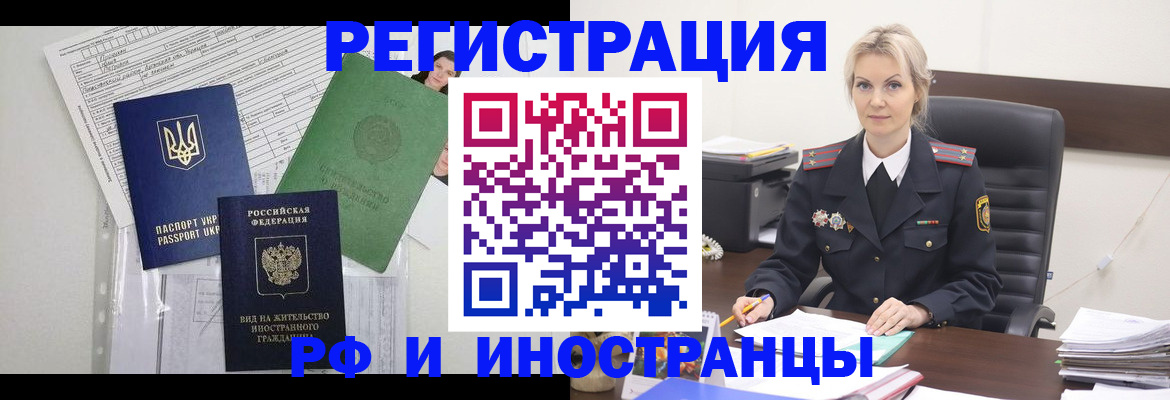 временная прописка в Черняховске