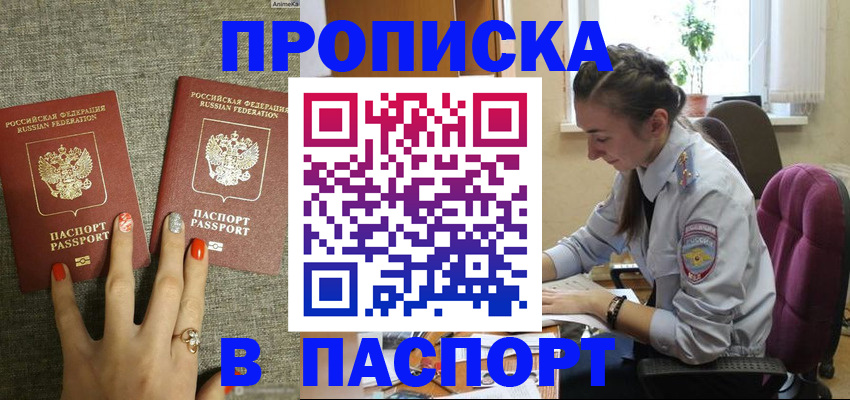 прописка в квартире в Черняховске