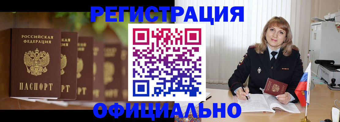 купить прописку в Черняховске