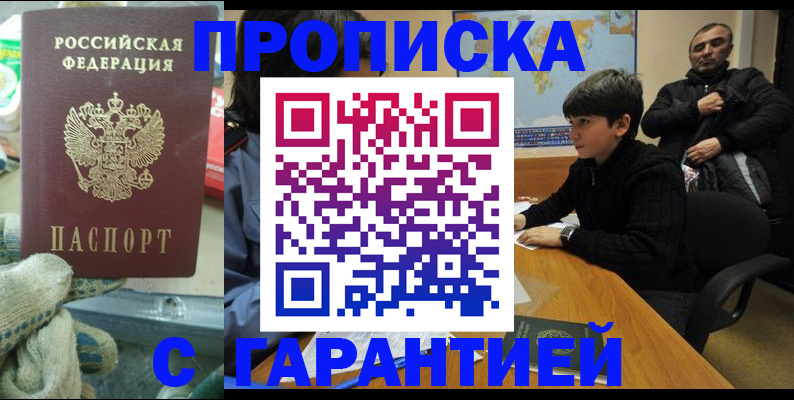 прописка для кредита в Черняховске